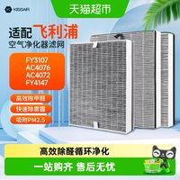 移动端、88VIP：KISSAIR 适配飞利浦空气净化器FY3107滤芯AC4076/AC4072FY4147滤网