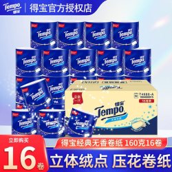 得宝 卷纸4层16卷整箱德宝官方旗舰店有芯纸巾厕纸卫生纸家用