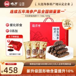 晓芹 海参 即食海参 大连辽刺参 500克礼盒 即食海参 巴氏杀菌