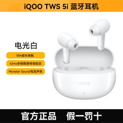 vivo iQOO TWS 5i真无线蓝牙耳机超长续航低延迟入耳式AI通话降噪