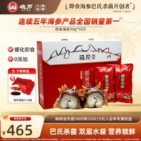 移动端、88VIP：晓芹 即食海参礼盒大连海鲜30克/根10只辽刺参单只装