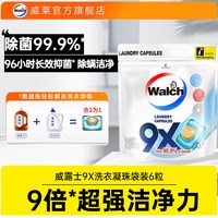 移动端：威露士 9x除菌洗衣凝珠袋装除螨运动官方旗舰店正品