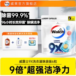 威露士 9x除菌洗衣凝珠袋装除螨运动官方旗舰店正品