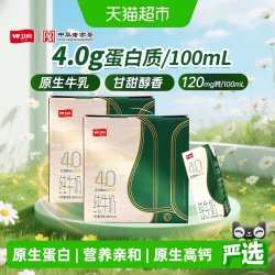 卫岗 中华4.0蛋白纯牛奶200ml*20盒*2原生牛乳学生早餐奶