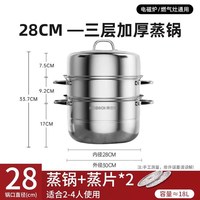 移动端、88VIP：康巴赫 304不锈钢三层蒸锅 28CM+蒸片*2 高拱盖