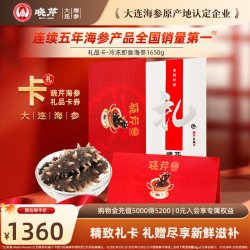 晓芹 海参礼品卡海参提货券大连即食海参1650g购物卡