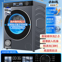 移动端：海尔 XQG100-HBLE77EU1 直驱电机 滚筒洗衣机