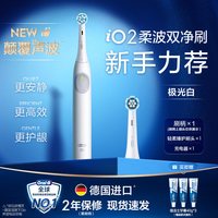 移动端：Oral-B iO2 磁波驱动技术 电动牙刷