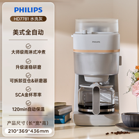 移动端：飞利浦 早安美式全自动咖啡机家用小型现磨一体HD7781