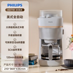 飞利浦 早安美式全自动咖啡机家用小型现磨一体HD7781