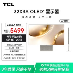 TCL X3A 240Hz双模 OLED显示器