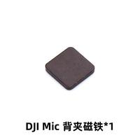 移动端：DJI大疆Mic 2麦克风发射器pocket3背夹磁铁Mic2官方原装正品配件