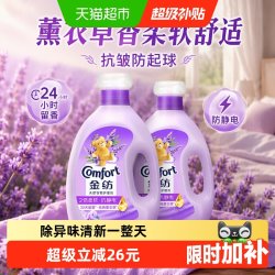 Comfort 薰衣草柔顺剂2.5kg×2瓶24小时留香去除静电护形护色深层滋养
