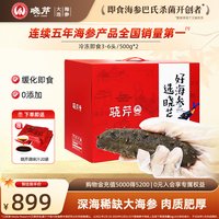 移动端、88VIP：晓芹 即食海参500克/3-6头2斤装大连海参王辽刺参特价