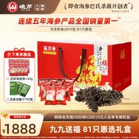 移动端、88VIP：晓芹 海参81只礼盒大连即食辽海刺参2835克送鲍鱼
