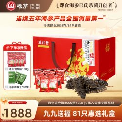 晓芹 海参81只礼盒大连即食辽海刺参2835克送鲍鱼