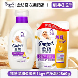 Comfort 婴儿衣物柔顺剂4kg持久留香防静电官方旗舰店正品衣服柔软剂