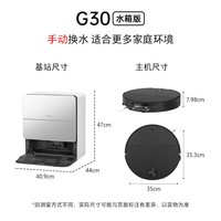 石头 自清洁扫地机器人G30系列扫拖一体家用全自动