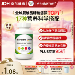 善存 男女全家佳维复合维生素 B族B12维CED3钙铁叶酸多维元素片 120片