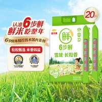 移动端：六步鲜 金龙鱼6步鲜长粒香5kg*2袋鲜米东北大米新旧包装随机发