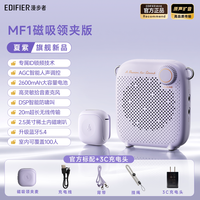 移动端:漫步者 2026新款 漫步者无线领夹MF1小蜜蜂扩音器导游专用大功率麦克风