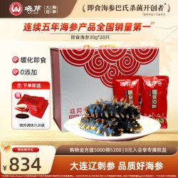 晓芹 即食海参礼盒大连辽刺参30g/根 *20只海鲜礼箱