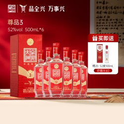 全兴大曲 四川全兴大曲尊品3 52度500ml*6浓香型白酒纯粮酿造