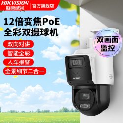 海康威视 poe监控器双摄像头全彩夜视12倍变焦球机室外360度无死角