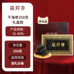晓芹 干海参礼盒 250克/31-40只 辽刺参 正品 非即食