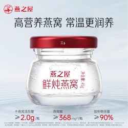 燕之屋 新一代鲜炖燕窝45g*28瓶营养zb