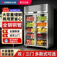 志高 蔬菜保鲜柜双门三门冰箱商用冷藏立式超市冰柜饮料水果展示柜