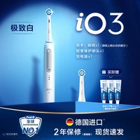 移动端：Oral-B iO3 磁波技术 电动牙刷