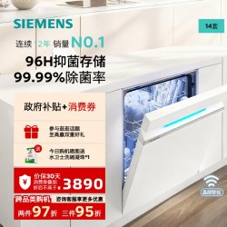 西门子 14套嵌入式洗碗机官方家用全自动大容量SJ43XW33KC