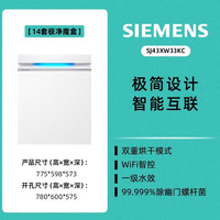移动端：西门子 SJ43XB33KC 智能除菌 嵌入式洗碗机