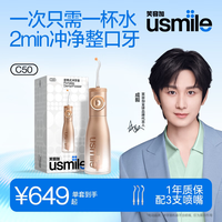 usmile 新品C50冲牙器 超声波家用立式10级调压 生日礼物