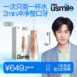 usmile 新品C50冲牙器 超声波家用立式10级调压 生日礼物