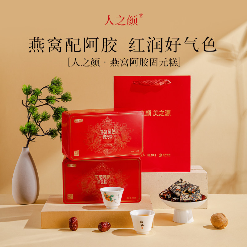 人之颜 燕窝阿胶固元糕