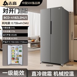 志高 风冷无霜对开双门电冰箱