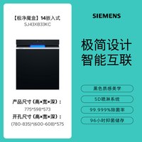 移动端：西门子 极净魔盒2.0嵌入式15+2套洗碗机甲流消杀除菌EB11