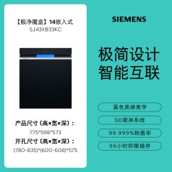 西门子 极净魔盒2.0嵌入式15+2套洗碗机甲流消杀除菌EB11