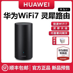 华为 灵犀路由器X1Pro寰宇光影WiFi7灵犀天线内置星闪网关4个2.5G网口家用高速穿墙全网通