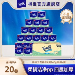 得宝 有芯卷纸4层加厚140g20卷筒纸厕纸家用整箱实惠装