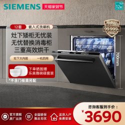西门子 SE63HB66KC 大容量 洗碗机