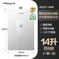 移动端：万和 JSQ30-16M6 燃气热水器 16L
