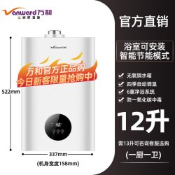 万和 JSG24-310W12 燃气热水器