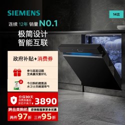 西门子 14套嵌入式洗碗机官方家用全自动大容量SJ43XB33KC