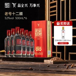 全兴大曲 QUANXING 全兴 老号 十二顺 52%vol 浓香型白酒