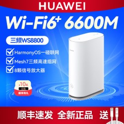 华为 三频WiFi6路由器WS8800 无线6600M千兆家用高速穿墙mesh7组网 大户型全屋WiFi覆盖 NFC一碰联网 8颗FEM