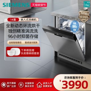 移动端：西门子 SJ43HS00KC 智能抽湿烘干 洗碗机