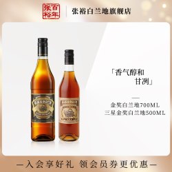 张裕 官方 白兰地2瓶组合700ml+500ml洋酒旗舰金奖三星调酒泡青梅